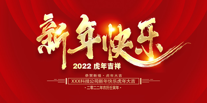 新年快乐