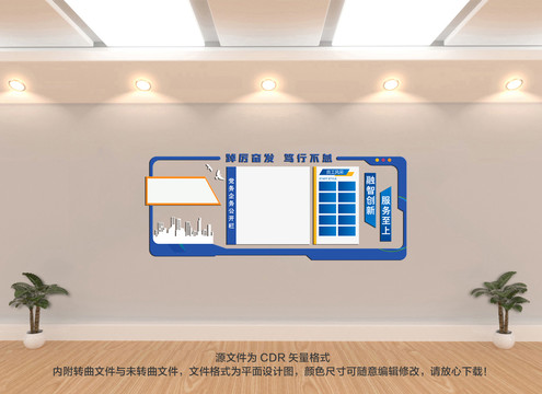 企业文化墙公示栏
