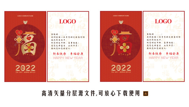 2022新年福字賀卡虎年賀卡