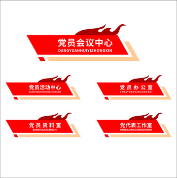 黨建門(mén)牌