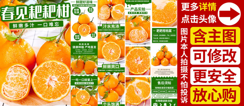 耙耙柑詳情頁