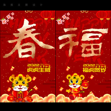 虎年海報(bào)