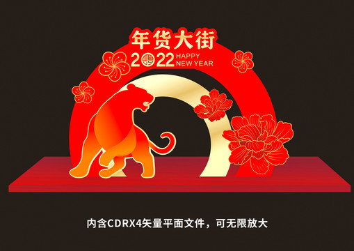 虎年美陳造型