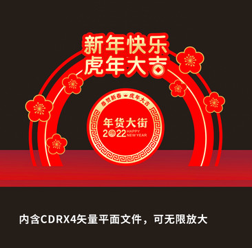 虎年美陳