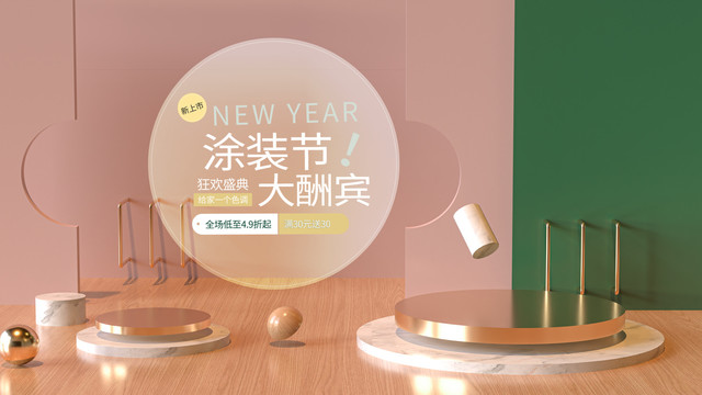 家裝節(jié)海報電商展臺