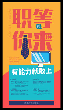 招聘海報