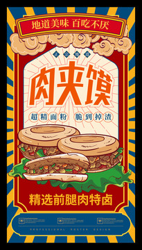 肉夾饃