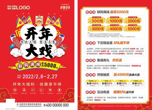 2022开年大戏