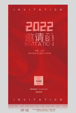 2022科技年会邀请函