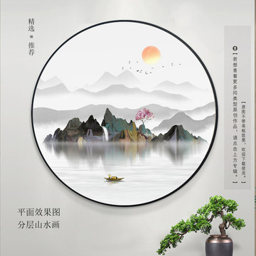 新中式水墨山水画