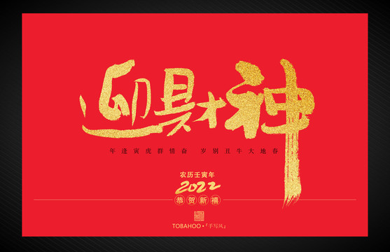 迎財神