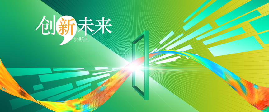 綠色科技會(huì)議背景