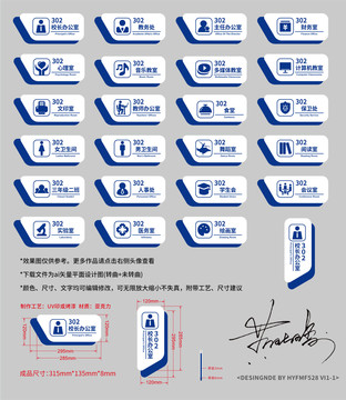 学校导视标牌