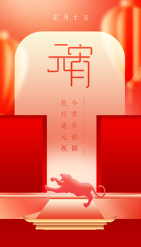 元宵節(jié)