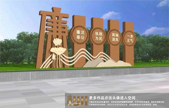 廉政公園雕塑