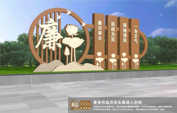 廉政公園
