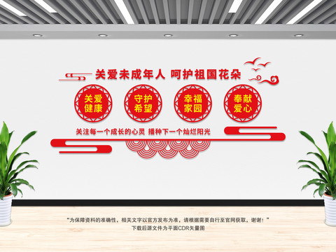 關(guān)愛未成年人