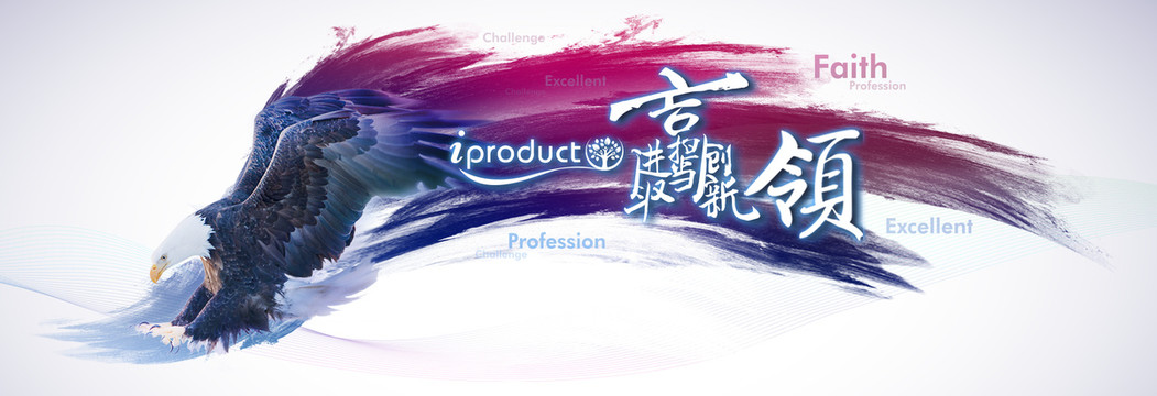 老鷹激勵年會畫面