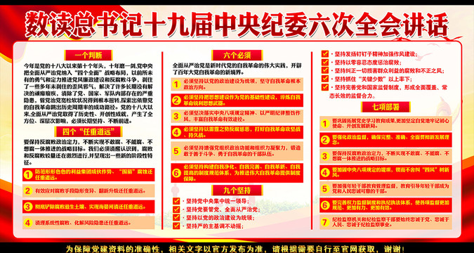 紀(jì)委六次全會(huì)