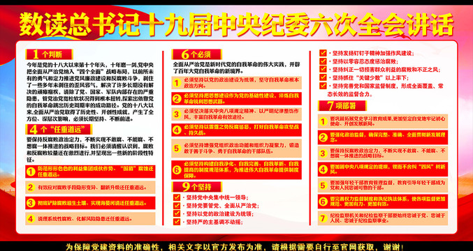 十九屆中央紀委六次全會公報
