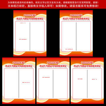 機(jī)動(dòng)車駕駛證申領(lǐng)和使用規(guī)定