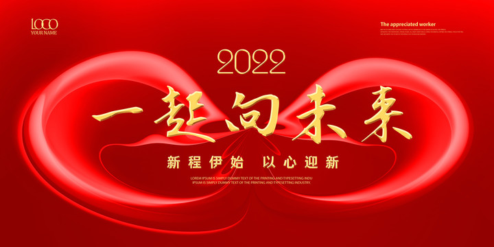 2022新年畫面