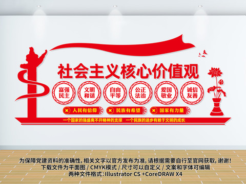 核心價(jià)值觀文化墻