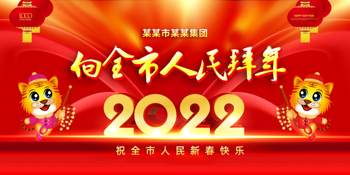 2022春節(jié)拜年海報(bào)