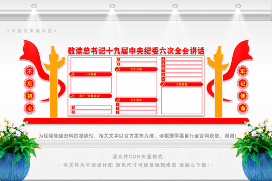 十九屆中央紀(jì)委六次全會