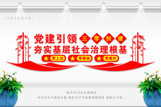 三零單位創(chuàng)建宣傳
