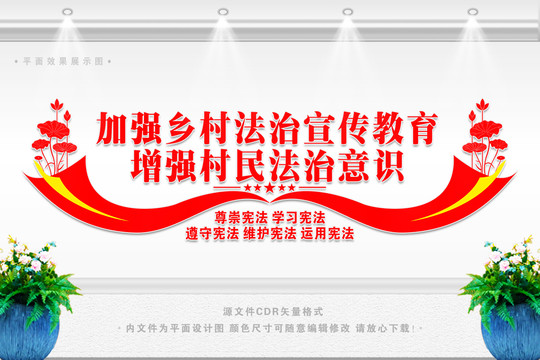 法治鄉(xiāng)村