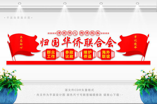 僑聯(lián)文化墻