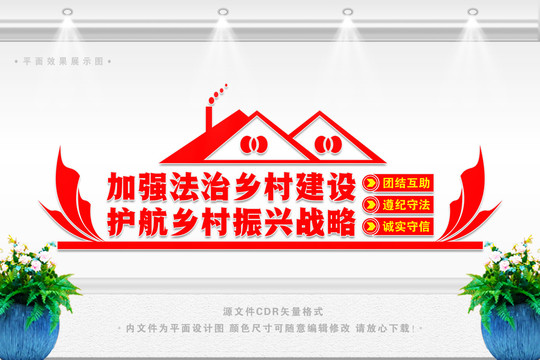 加強(qiáng)法治鄉(xiāng)村建設(shè)