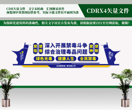 深入開展禁毒斗爭