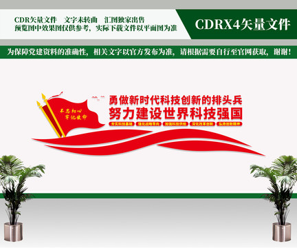 科技強國