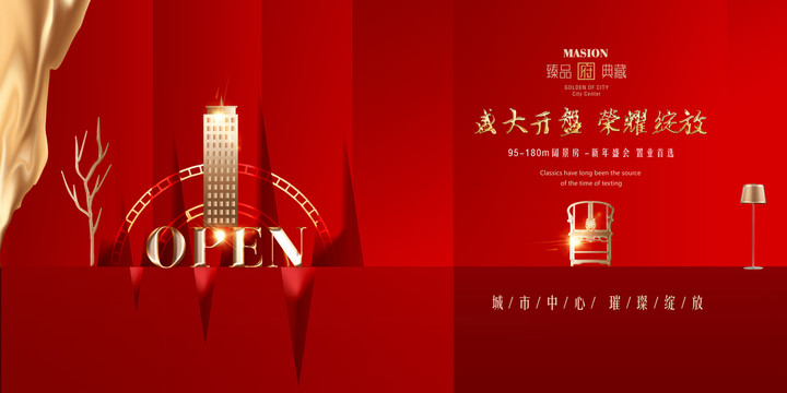 地產(chǎn)廣告