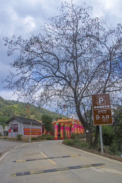 下版村道路