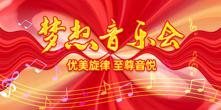 音樂會