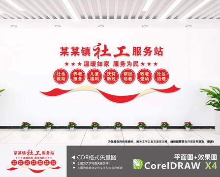 社會工作服務(wù)中心