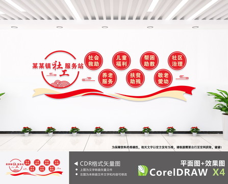 社會工作服務中心