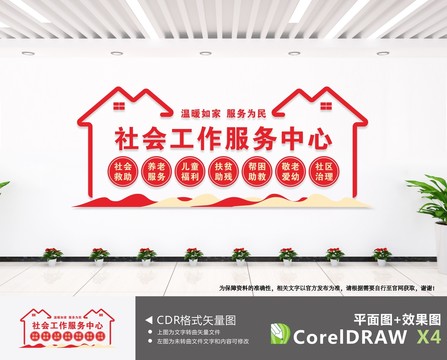 社會(huì)工作服務(wù)中心