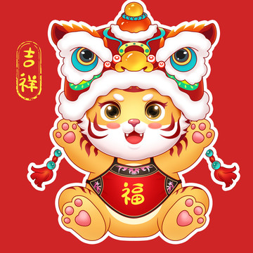 虎年瑞虎卡通虎紅包吉祥
