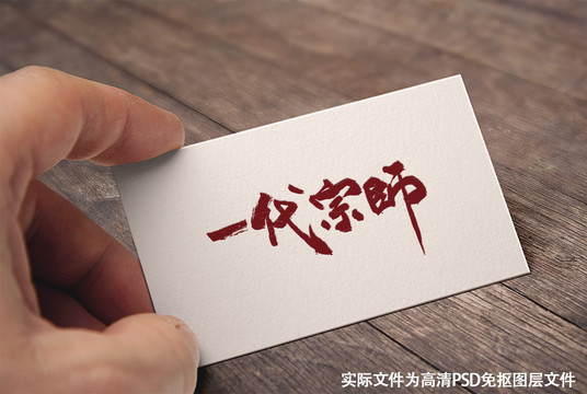 中國(guó)風(fēng)原創(chuàng)手寫(xiě)書(shū)法一代宗師