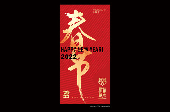 2022春节海报