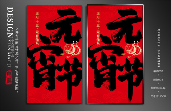 元宵節(jié)