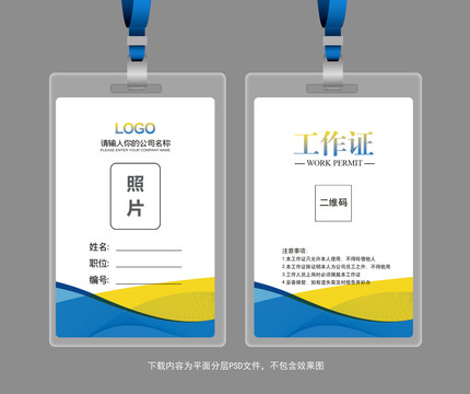 工作證