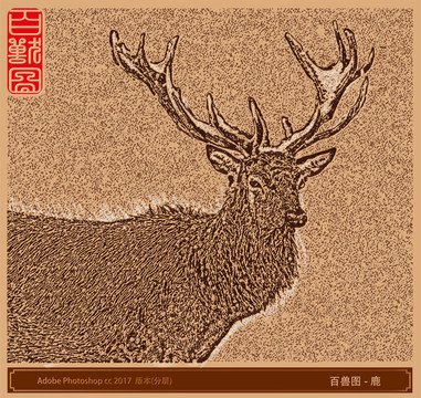 百獸圖鹿