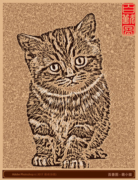 百獸圖萌小貓