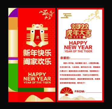虎年賀卡