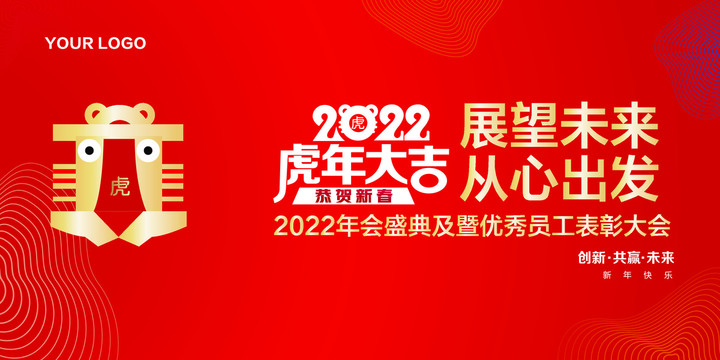 2022年会